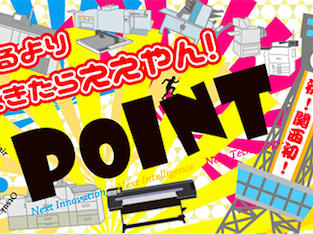 dp_point_kansai_tn.jpg
