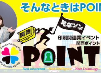dp_point_2019_kansai_tn.jpg