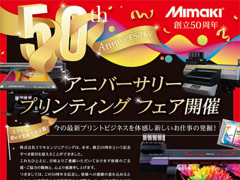 mimaki_50th_before_tn.jpg