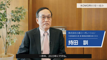 同インタビューは2025年に撮影したもの