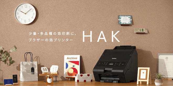 ペーパーアイテムに手軽に高級感をプラスできる箔プリンター「HAK110」