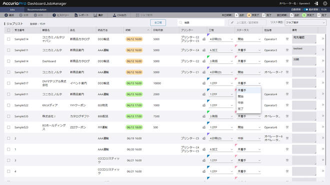 AccurioPro Dashboard JobManagerの管理画面