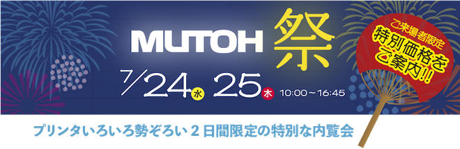 会期は7月24日（水）と25日（木）の2日間