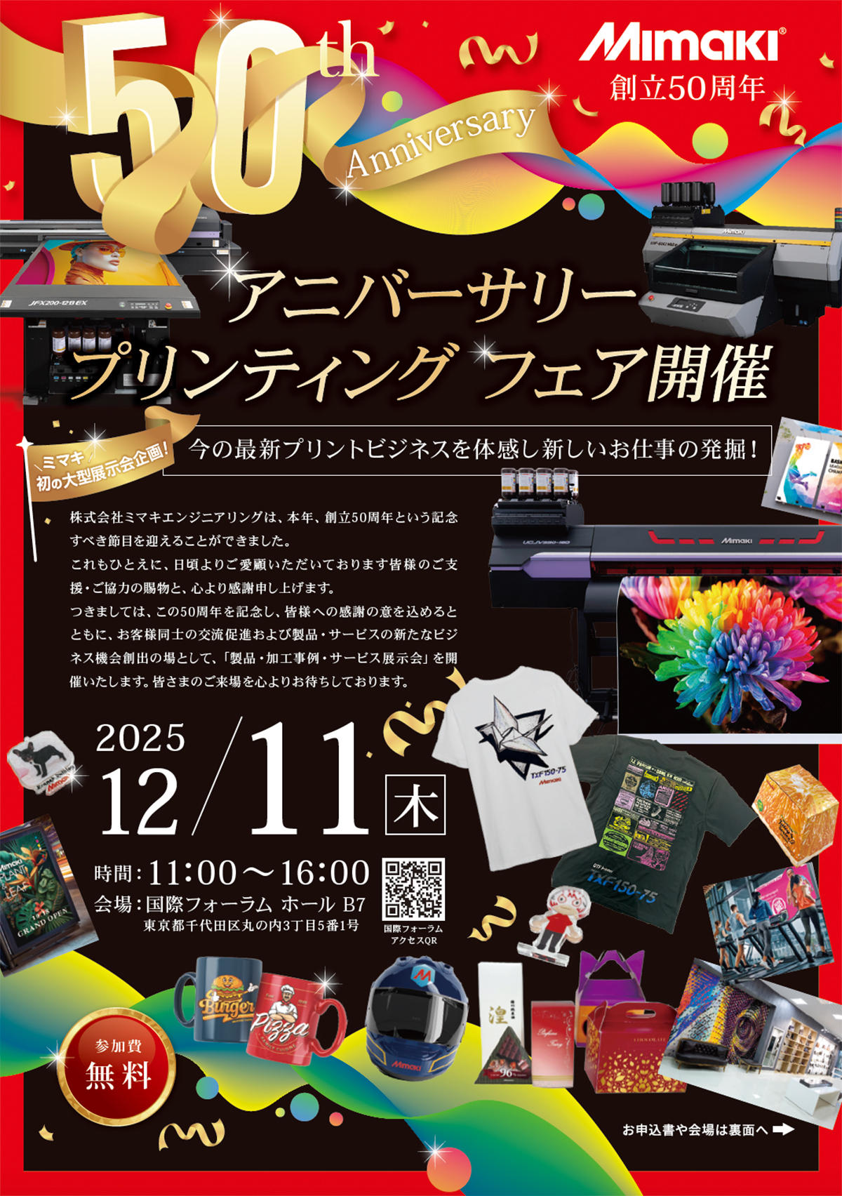 全国から約80社のエンドユーザー企業が出展