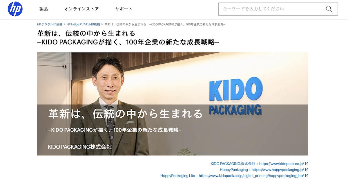 100年企業の新たな成長戦略について紹介している